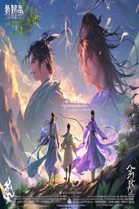 凡人修仙传新番最新集封面，韩立在修仙世界稳步成长，画面仙气十足