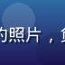 天天动漫用户运营赵晴的照片，负责社区氛围与用户服务